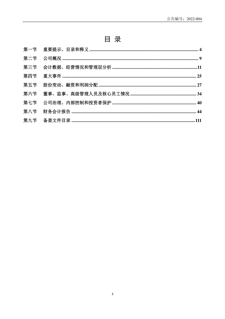 430482_2021_河源富马_2021年年度报告_2023-04-25.pdf_第3页