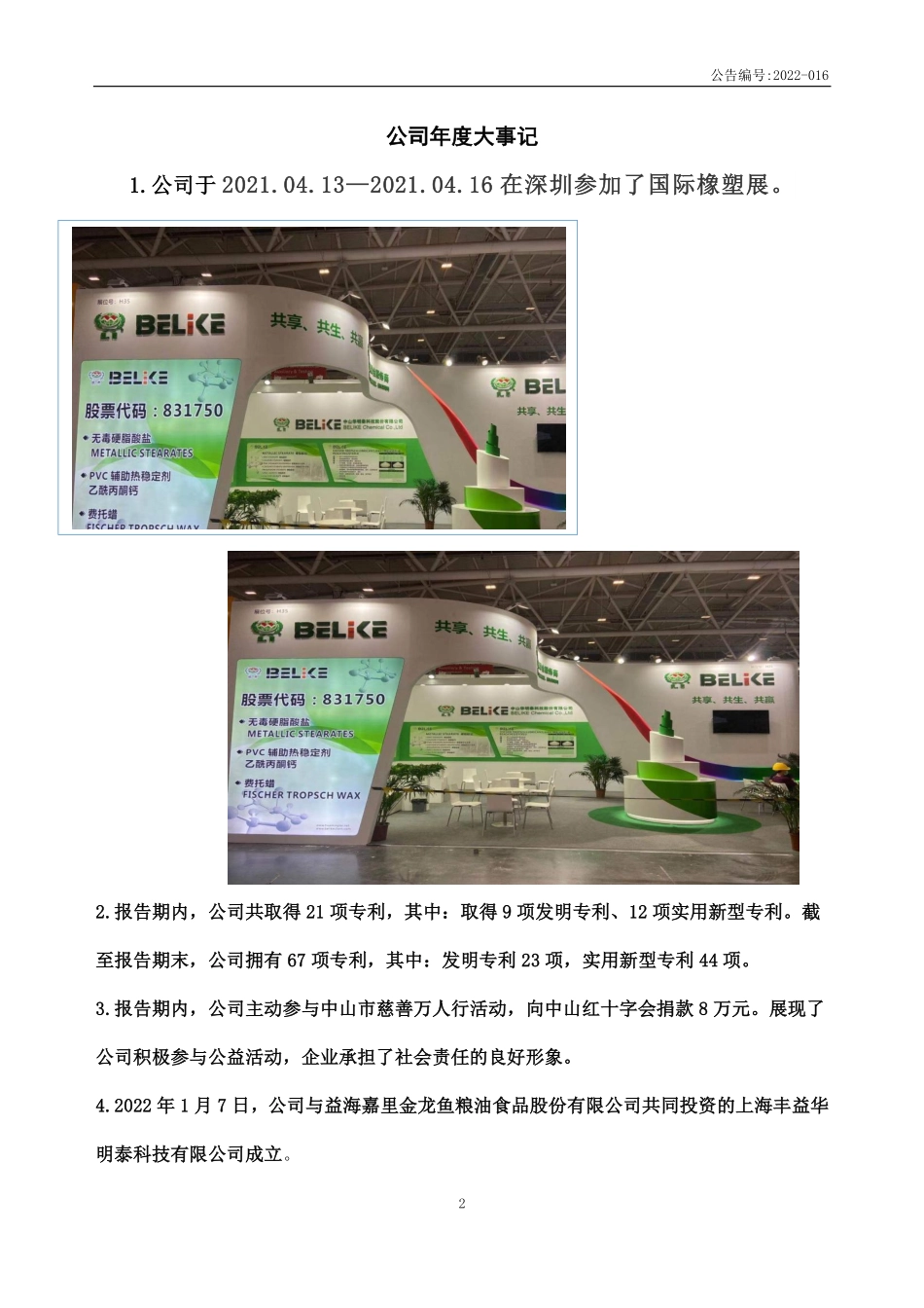 831750_2021_华明泰_2021年年度报告_2022-04-05.pdf_第2页