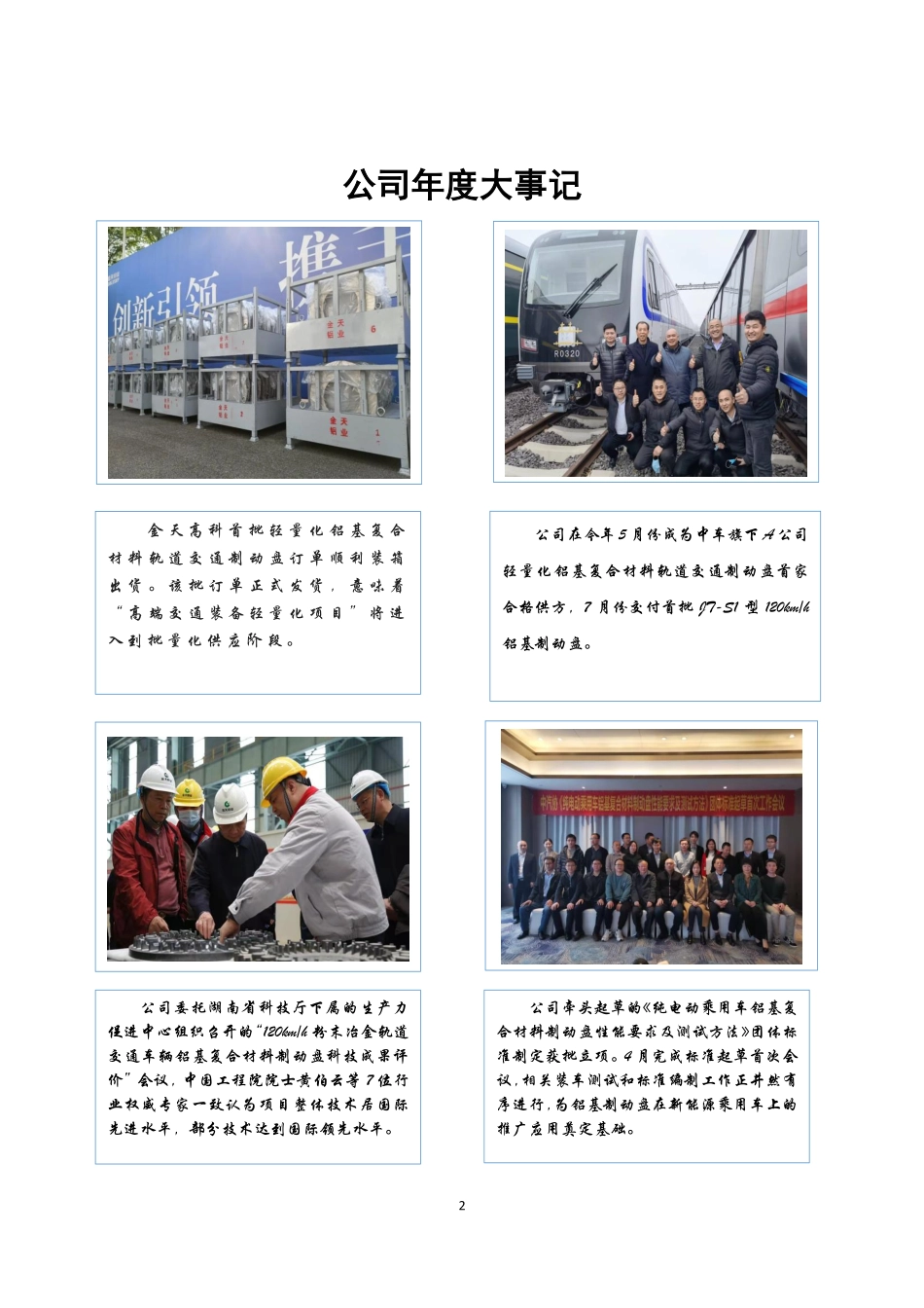 832008_2021_金天高科_2021年年度报告_2022-04-25.pdf_第2页