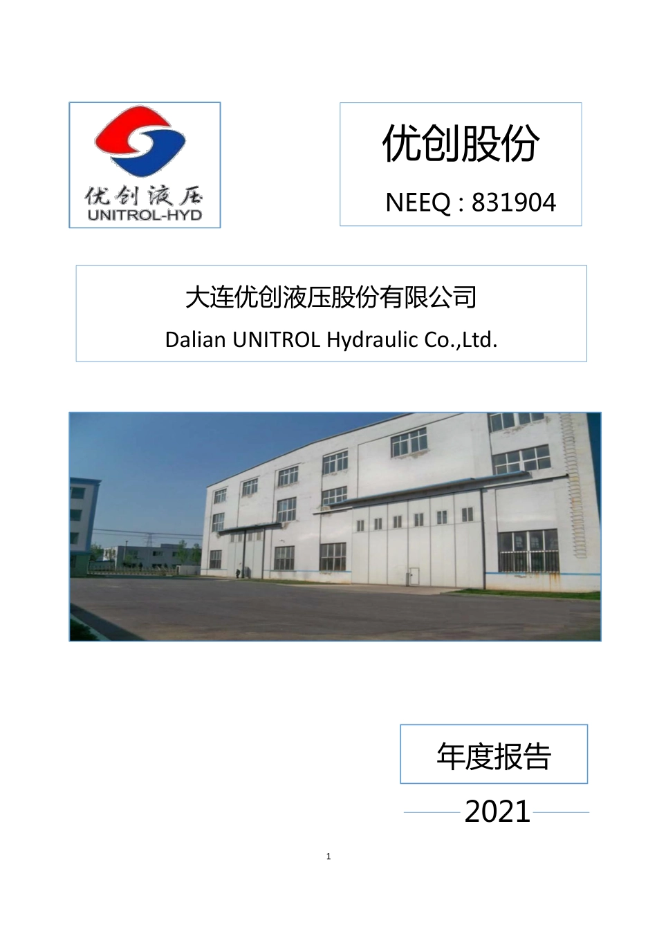 831904_2021_优创股份_2021年年度报告_2022-04-13.pdf_第1页