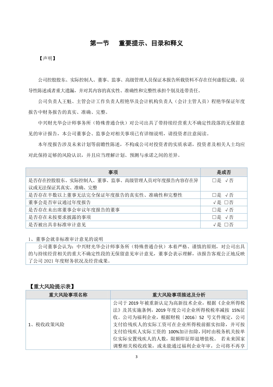 831904_2021_优创股份_2021年年度报告_2022-04-13.pdf_第3页