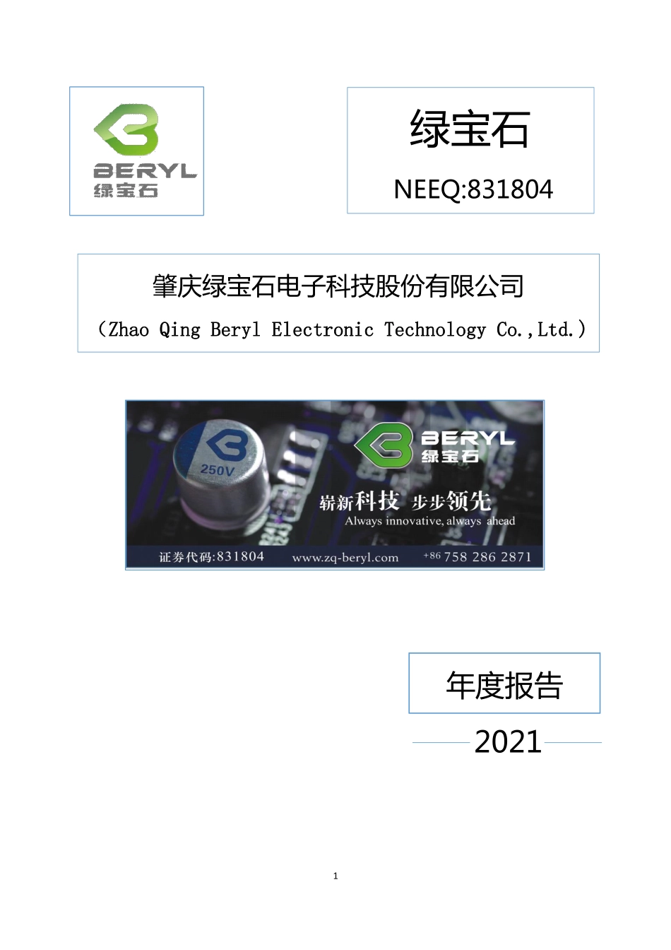 831804_2021_绿宝石_2021年年度报告_2022-04-17.pdf_第1页