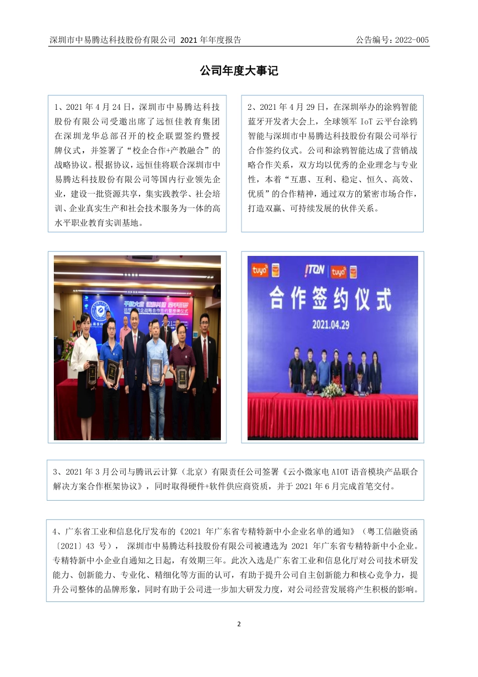 830982_2021_中易腾达_2021年年度报告_2022-03-29.pdf_第2页