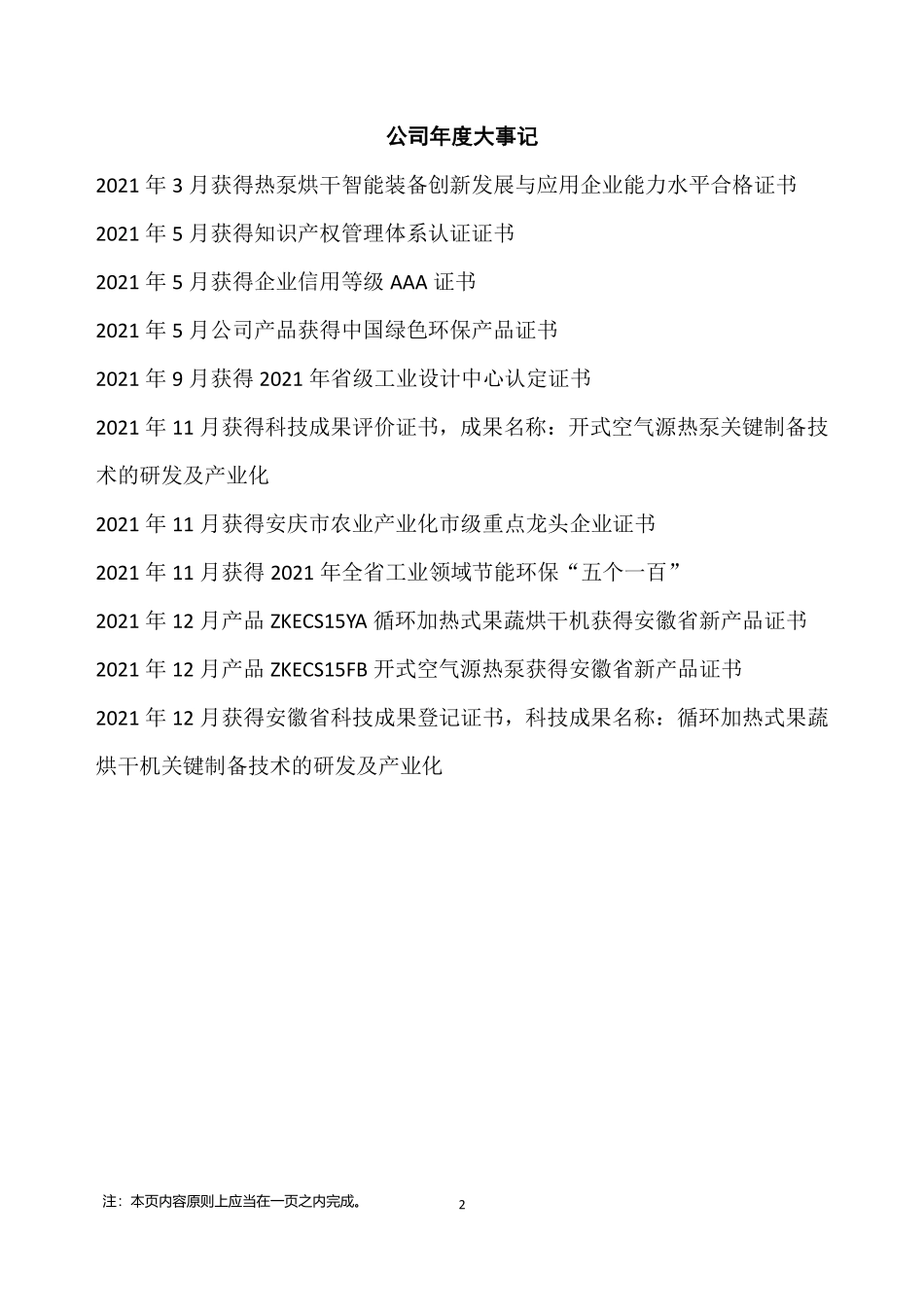 430499_2021_中科股份_2021年年度报告_2022-04-24.pdf_第2页