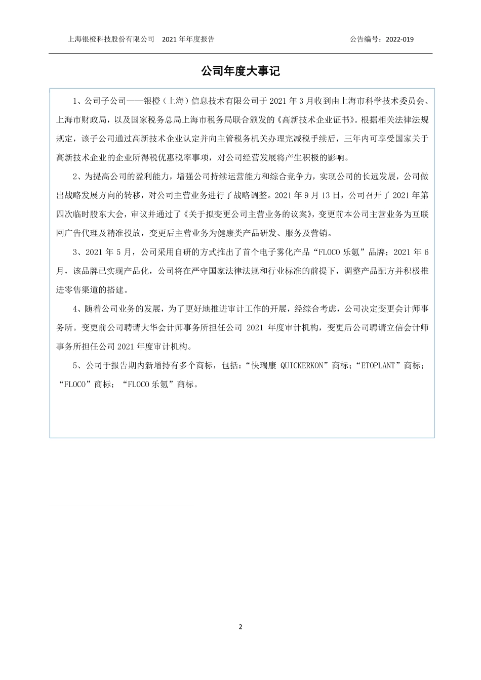 830999_2021_银橙科技_2021年年度报告_2022-04-28.pdf_第2页