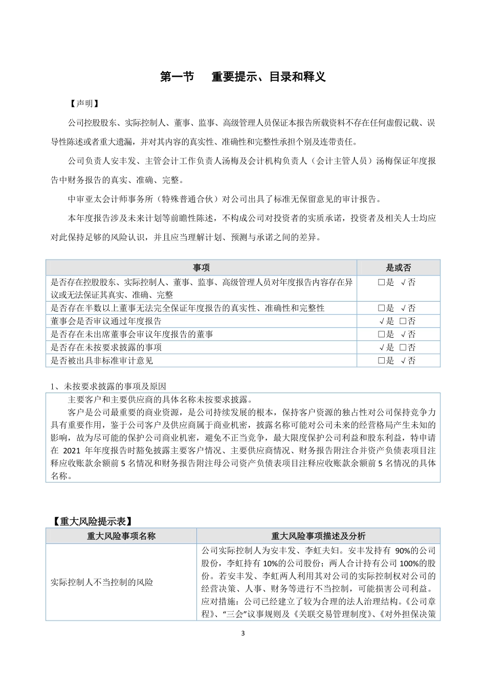 831830_2021_和创化学_2021年年度报告_2022-04-25.pdf_第3页