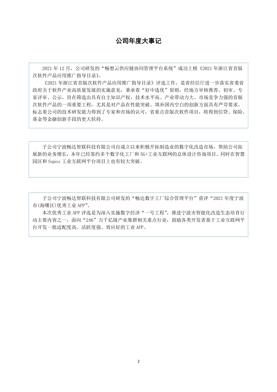 831874_2021_畅想软件_2021年年度报告_2022-04-26.pdf_第2页