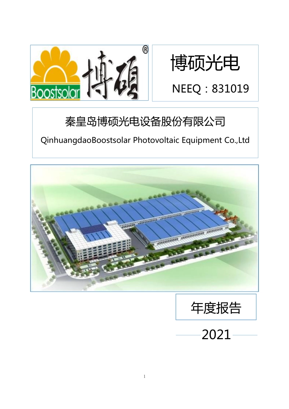 831019_2021_博硕光电_2021年年度报告_2022-04-27.pdf_第1页
