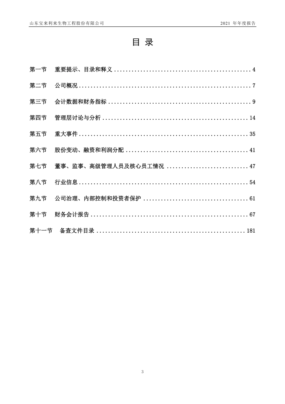831827_2021_宝来利来_2021年年度报告_2022-06-21.pdf_第3页