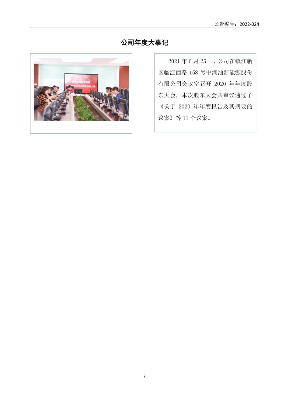 831890_2021_中润新能_2021年年度报告_2022-04-26.pdf_第2页