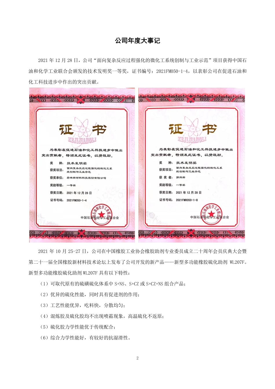 831866_2021_蔚林股份_2021年年度报告_2022-04-25.pdf_第2页