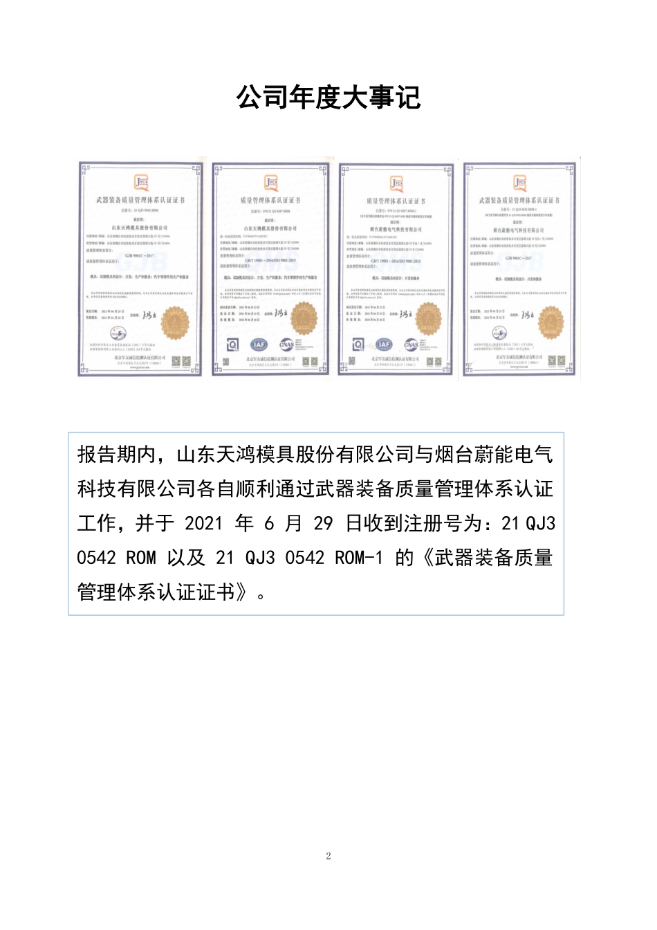 831176_2021_天鸿股份_2021年年度报告_2022-04-24.pdf_第2页