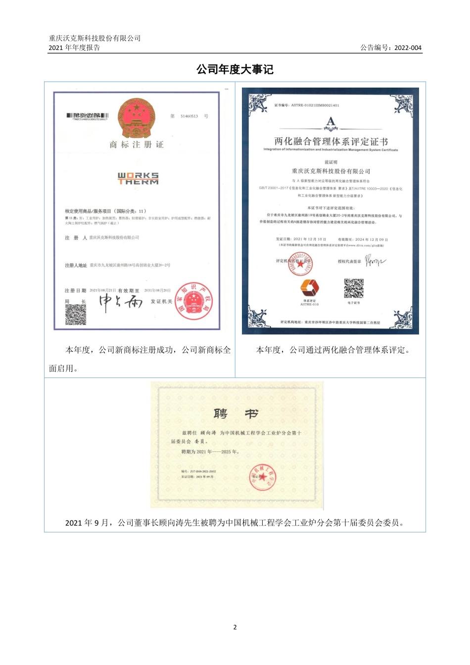 430550_2021_沃克斯_2021年年度报告_2022-04-07.pdf_第2页