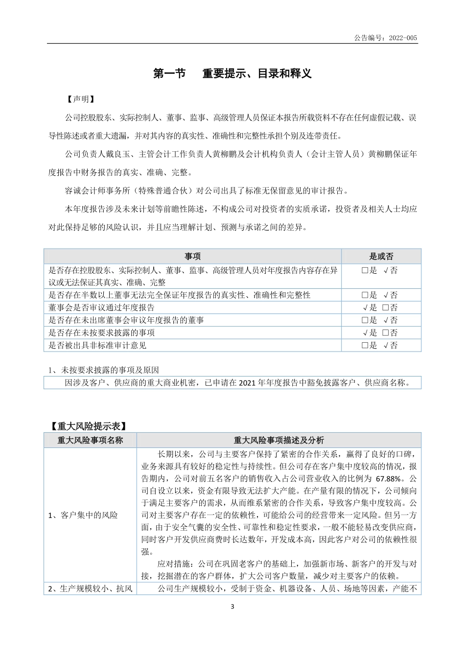 832069_2021_科飞新材_2021年年度报告_2022-04-25.pdf_第3页
