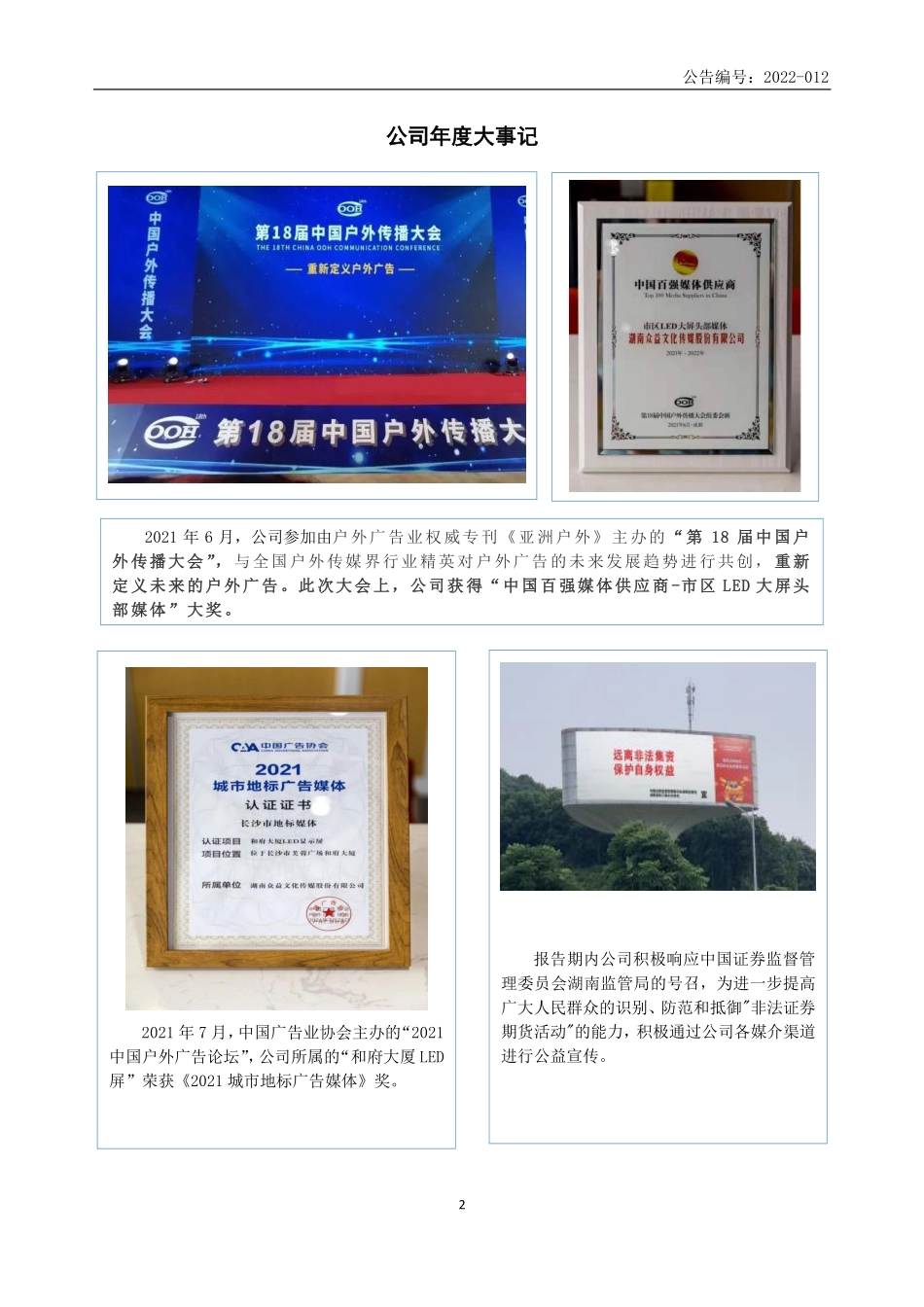 831882_2021_众益传媒_2021年年度报告_2022-04-25.pdf_第2页