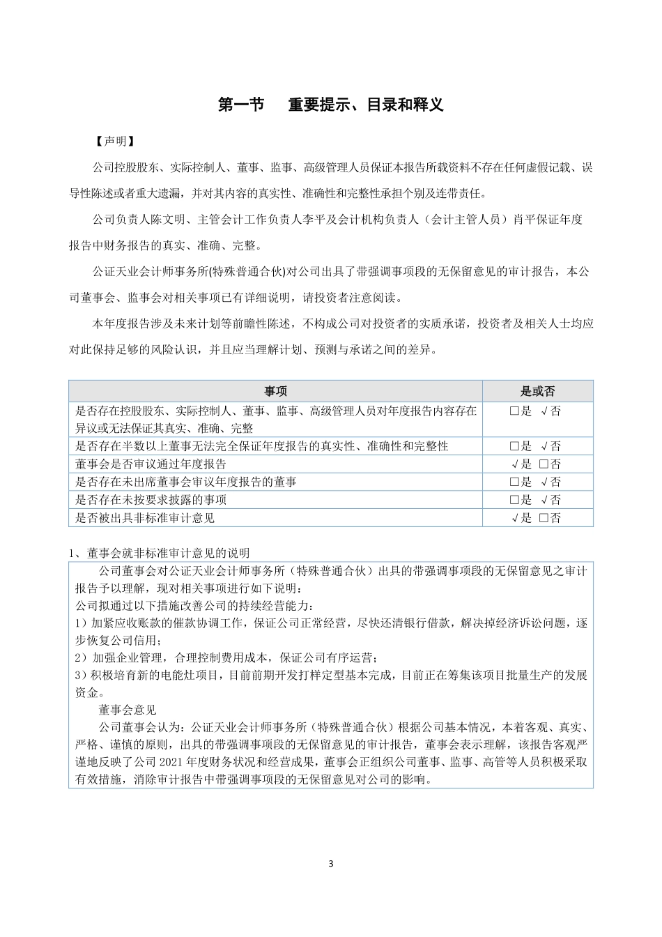 831061_2021_中瀛鑫_2021年年度报告_2022-04-28.pdf_第3页