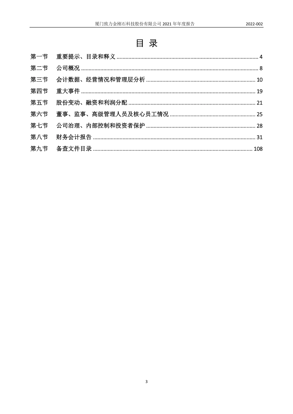 831862_2021_致力科技_2021年年度报告_2022-04-27.pdf_第3页