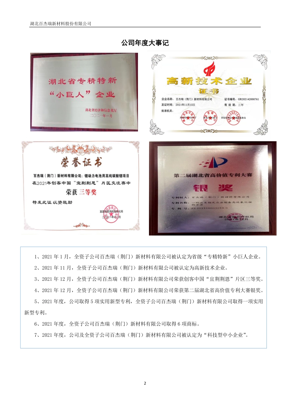 831933_2021_百杰瑞_2021年年度报告_2022-04-25.pdf_第2页