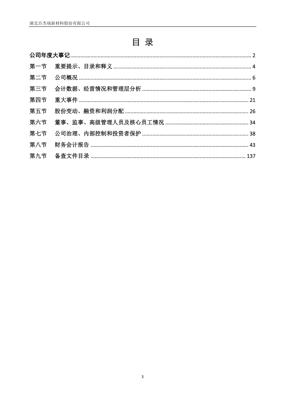 831933_2021_百杰瑞_2021年年度报告_2022-04-25.pdf_第3页