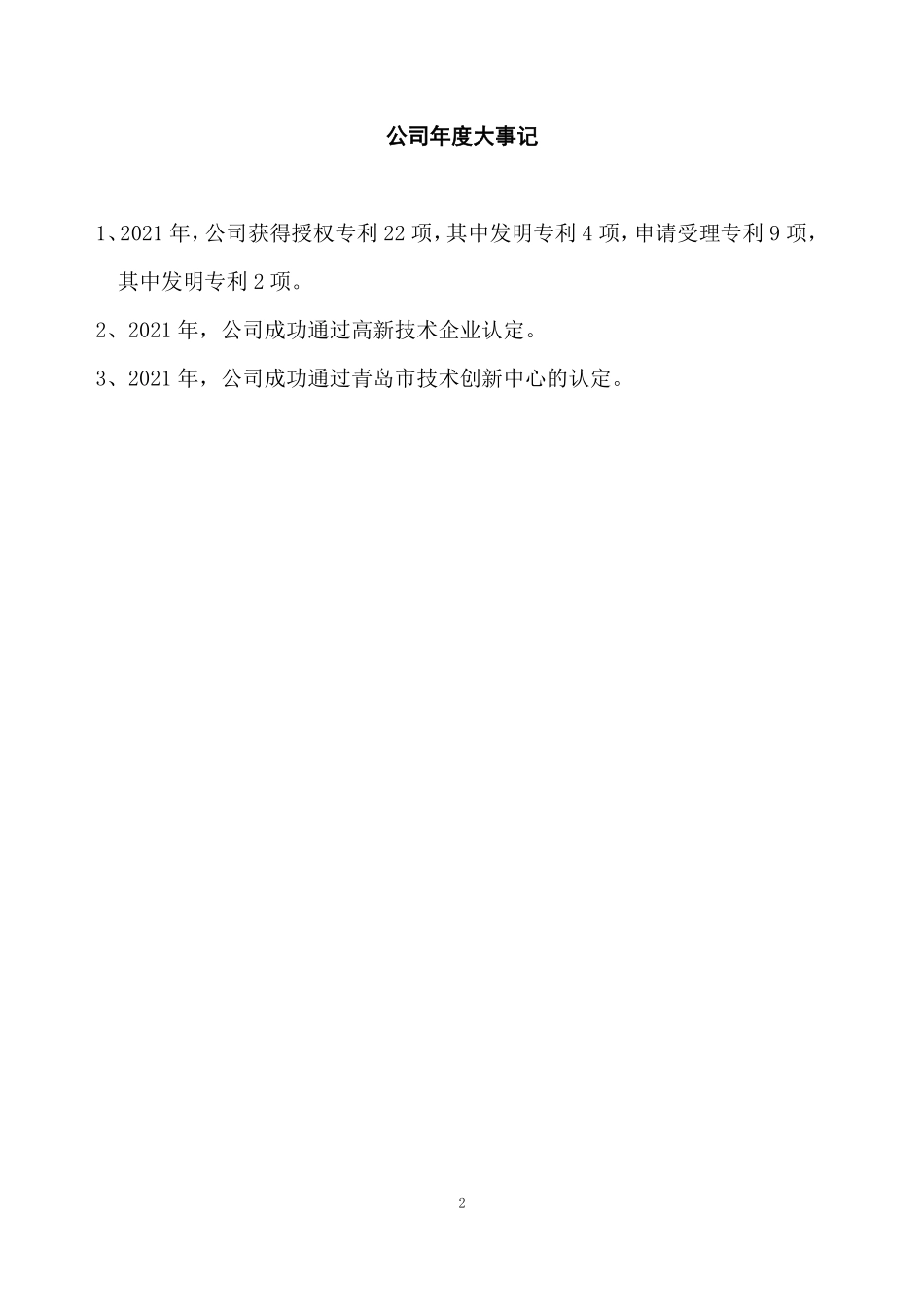 831195_2021_三祥科技_2021年年度报告_2022-09-08.pdf_第2页