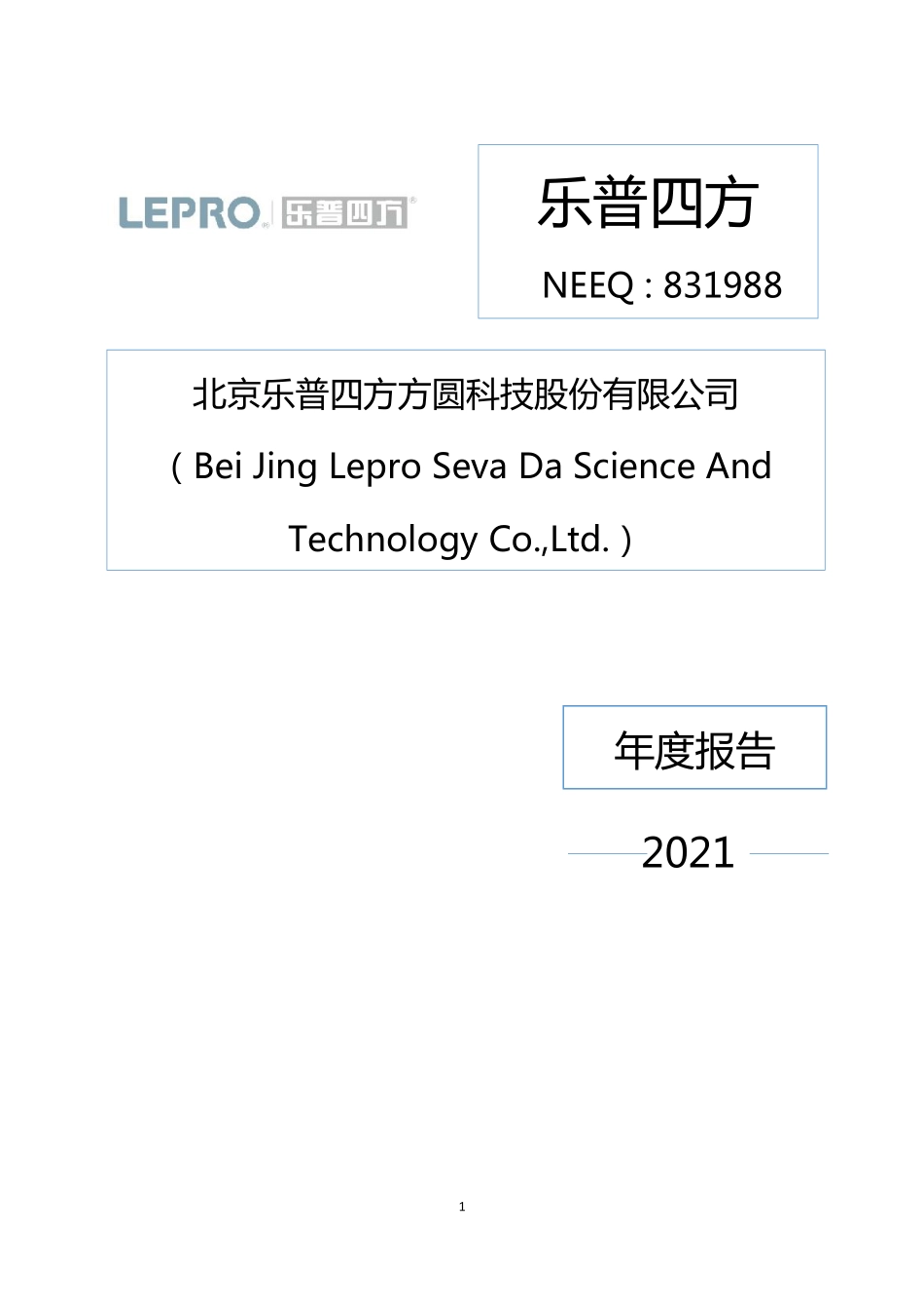 831988_2021_乐普四方_2021年年度报告_2022-04-27.pdf_第1页