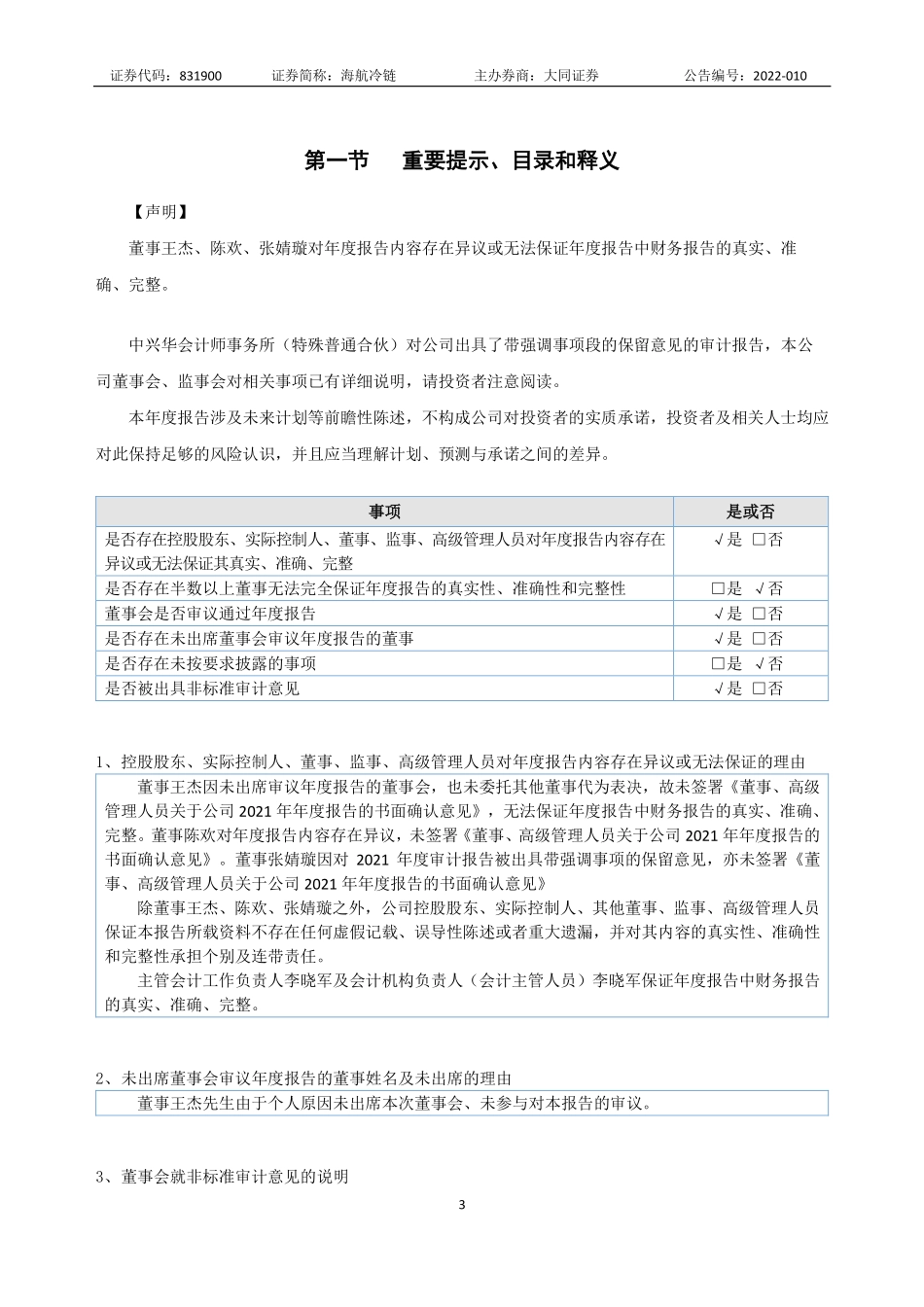 831900_2021_海航冷链_2021年年度报告_2022-04-27.pdf_第3页