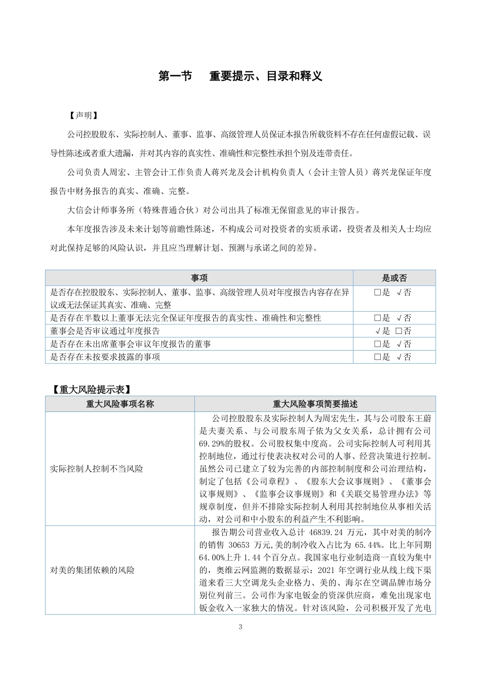 831075_2021_宏海科技_2021年年度报告_2022-04-26.pdf_第3页