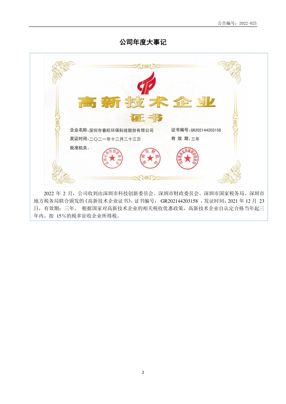 831880_2021_春旺新材_2021年年度报告_2022-08-24.pdf_第2页