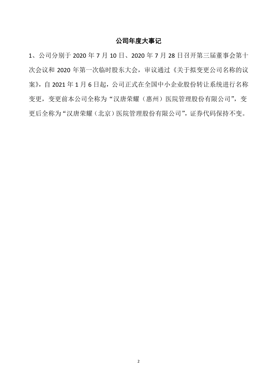 831944_2021_汉唐荣耀_2021年年度报告_2022-04-17.pdf_第2页