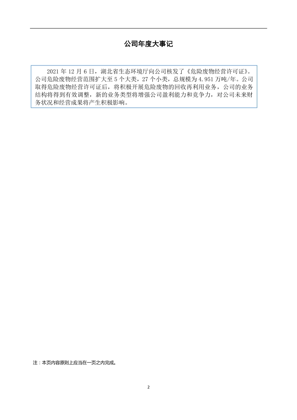 831516_2021_金科环保_2021年年度报告_2022-04-19.pdf_第2页