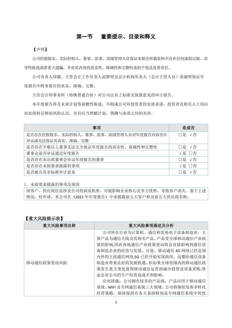 831958_2021_健博通_2021年年度报告_2022-04-25.pdf_第3页