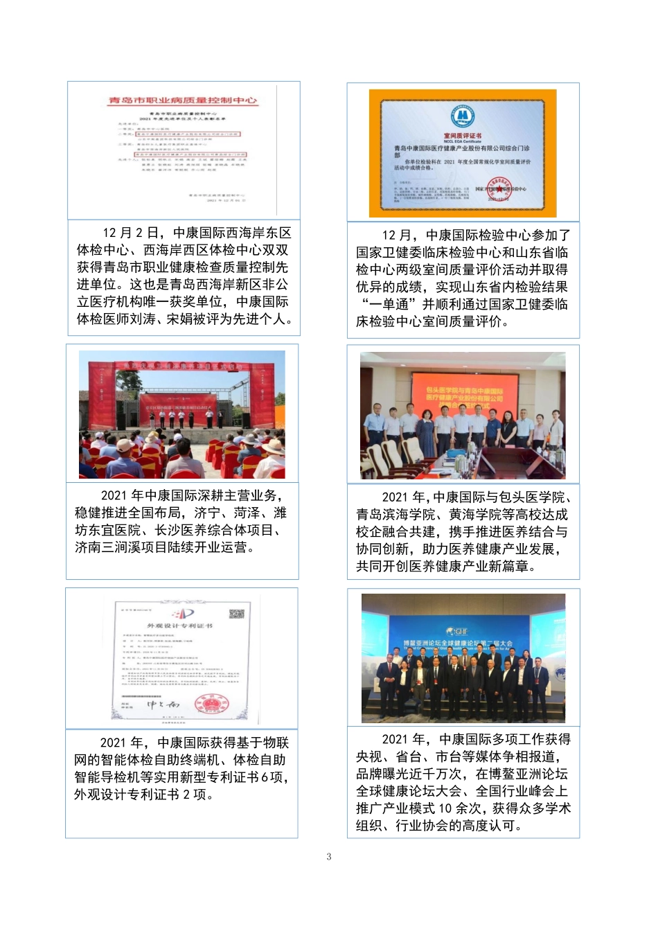 832113_2021_中康国际_2021年年度报告_2023-04-27.pdf_第3页