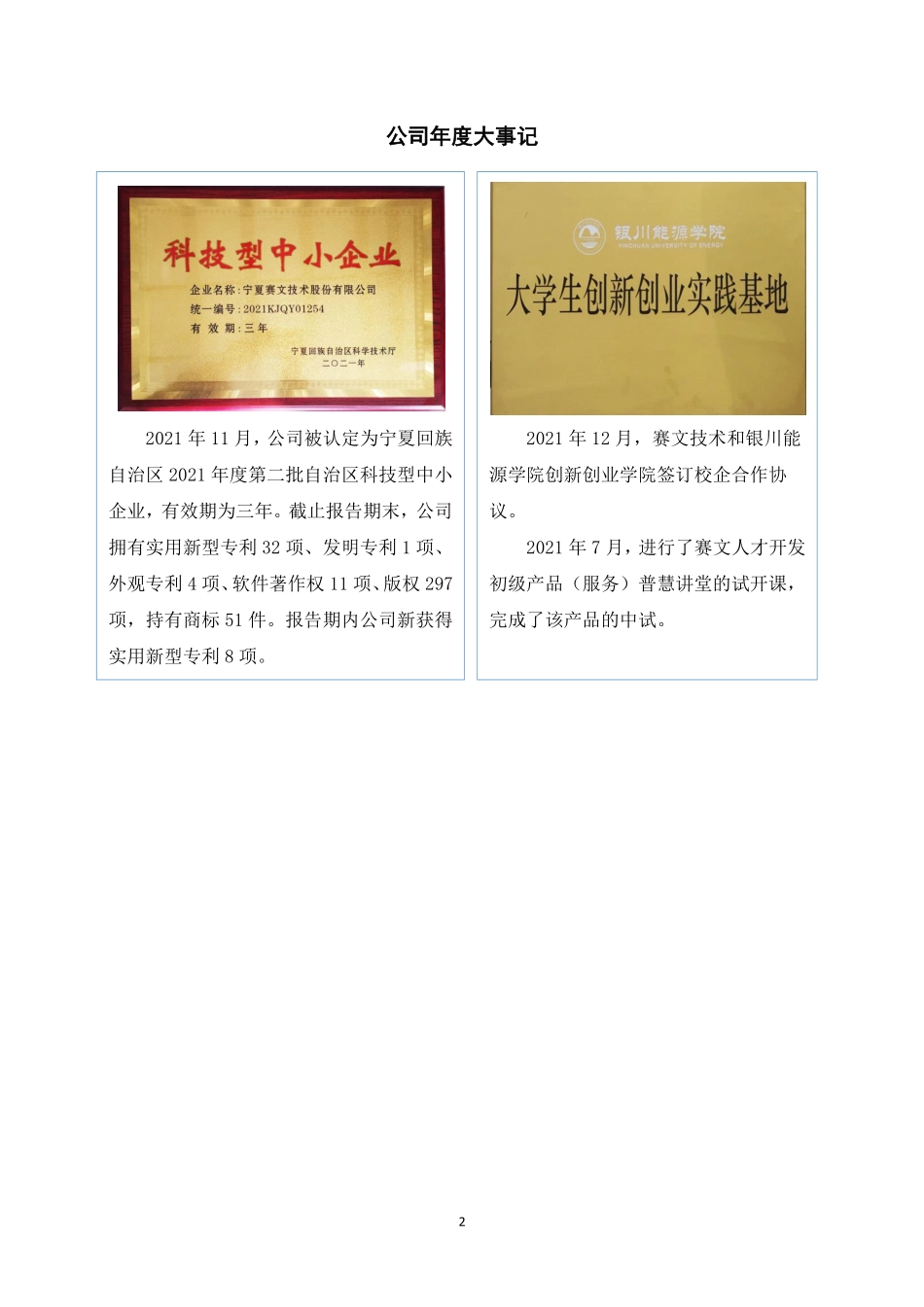 832002_2021_赛文技术_2021年年度报告_2022-04-28.pdf_第2页