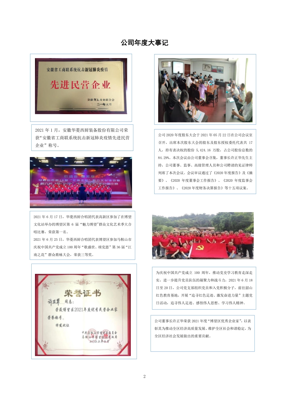 430582_2021_华菱西厨_2021年年度报告_2022-04-25.pdf_第2页