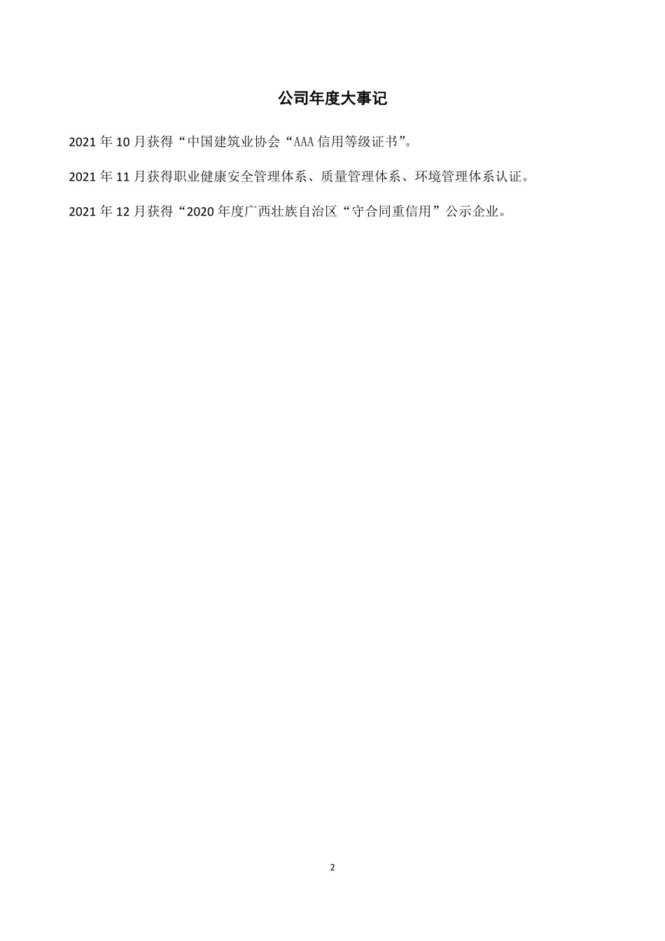831925_2021_政通股份_2021年年度报告_2022-04-27.pdf_第2页