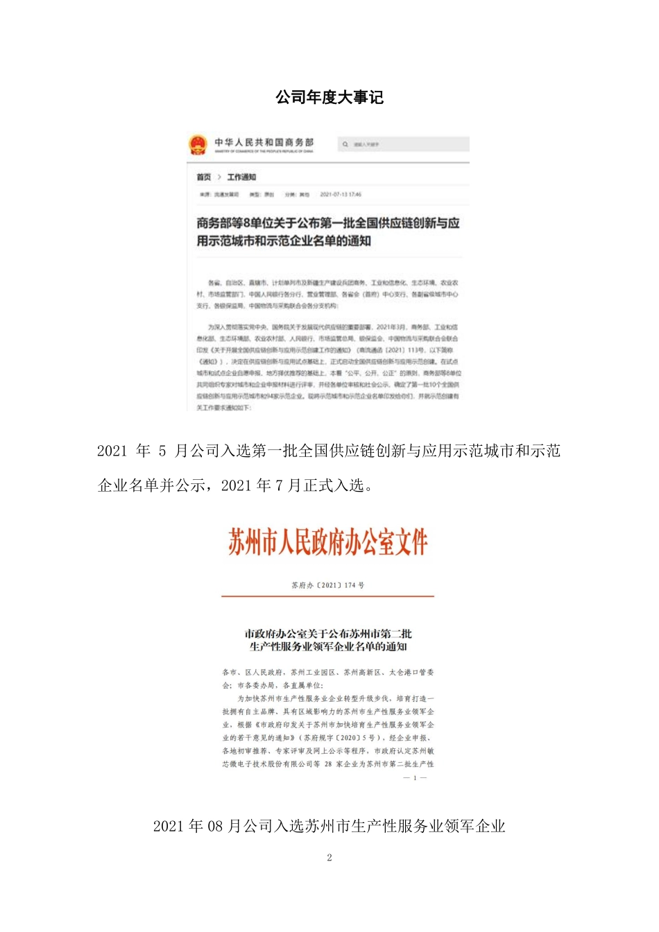 831096_2021_物润船联_2021年年度报告_2022-04-25.pdf_第2页