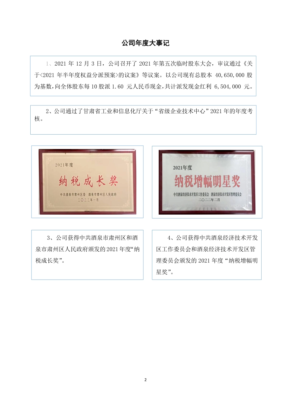 831985_2021_华杰电气_2021年年度报告_2023-09-18.pdf_第2页