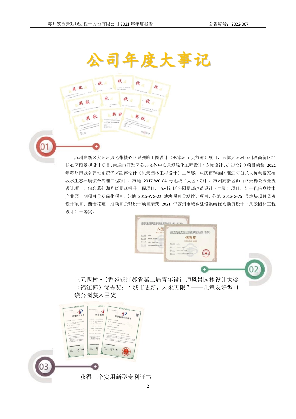 831538_2021_筑园景观_2021年年度报告_2022-04-14.pdf_第2页
