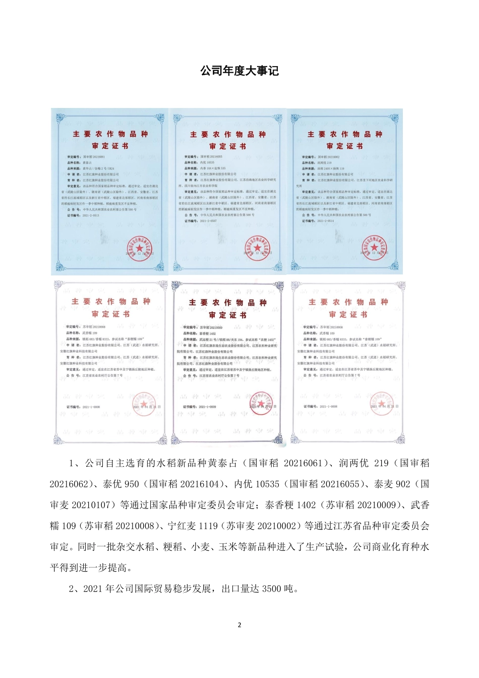 831232_2021_红旗种业_2021年年度报告_2022-04-24.pdf_第2页