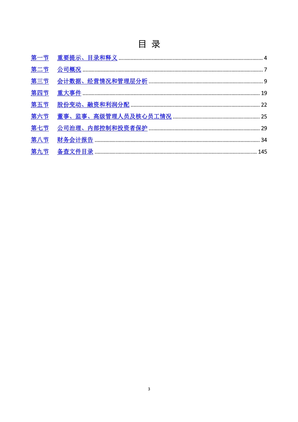 831232_2021_红旗种业_2021年年度报告_2022-04-24.pdf_第3页