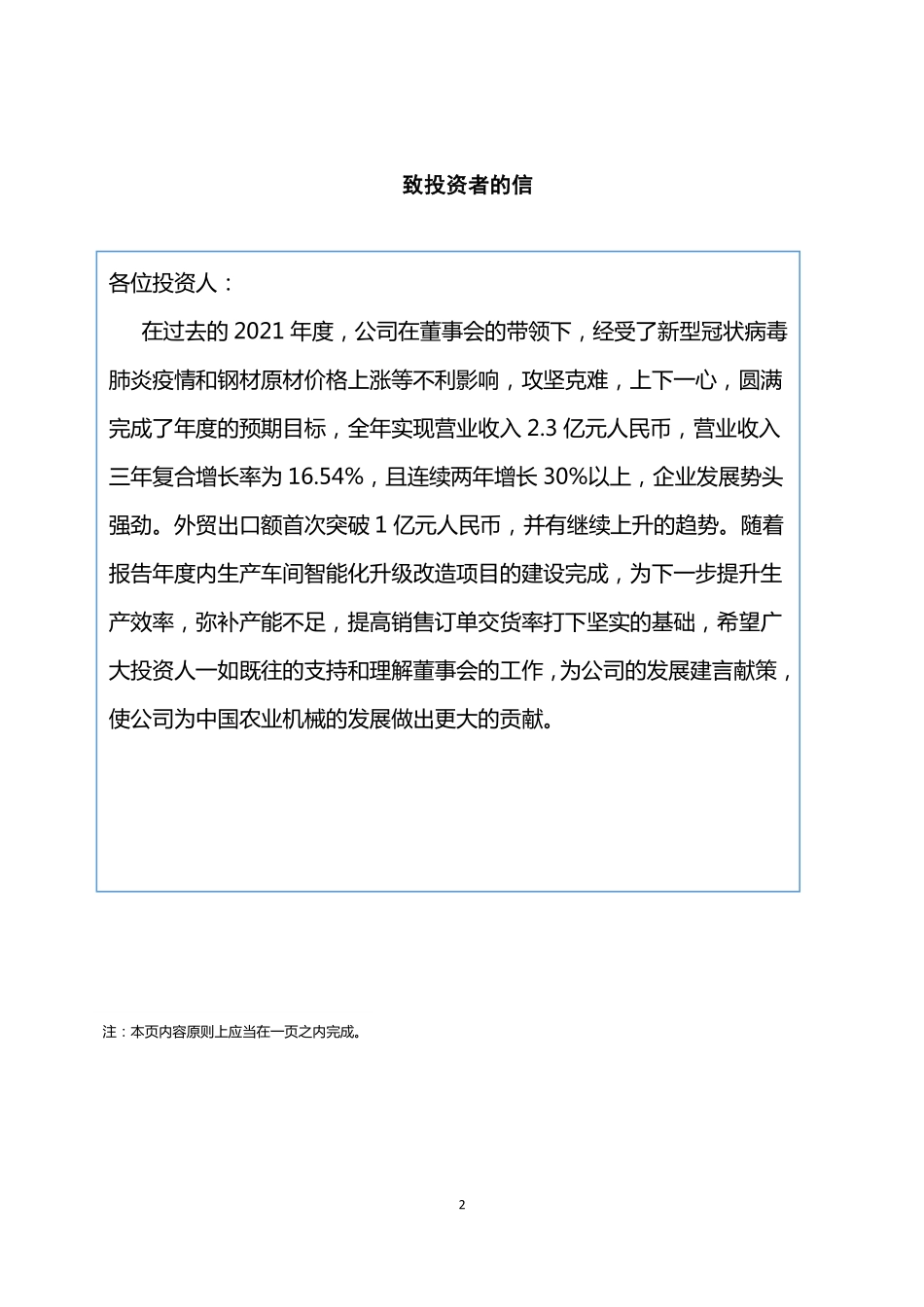 832017_2021_中兴机械_2021年年度报告_2022-04-27.pdf_第2页