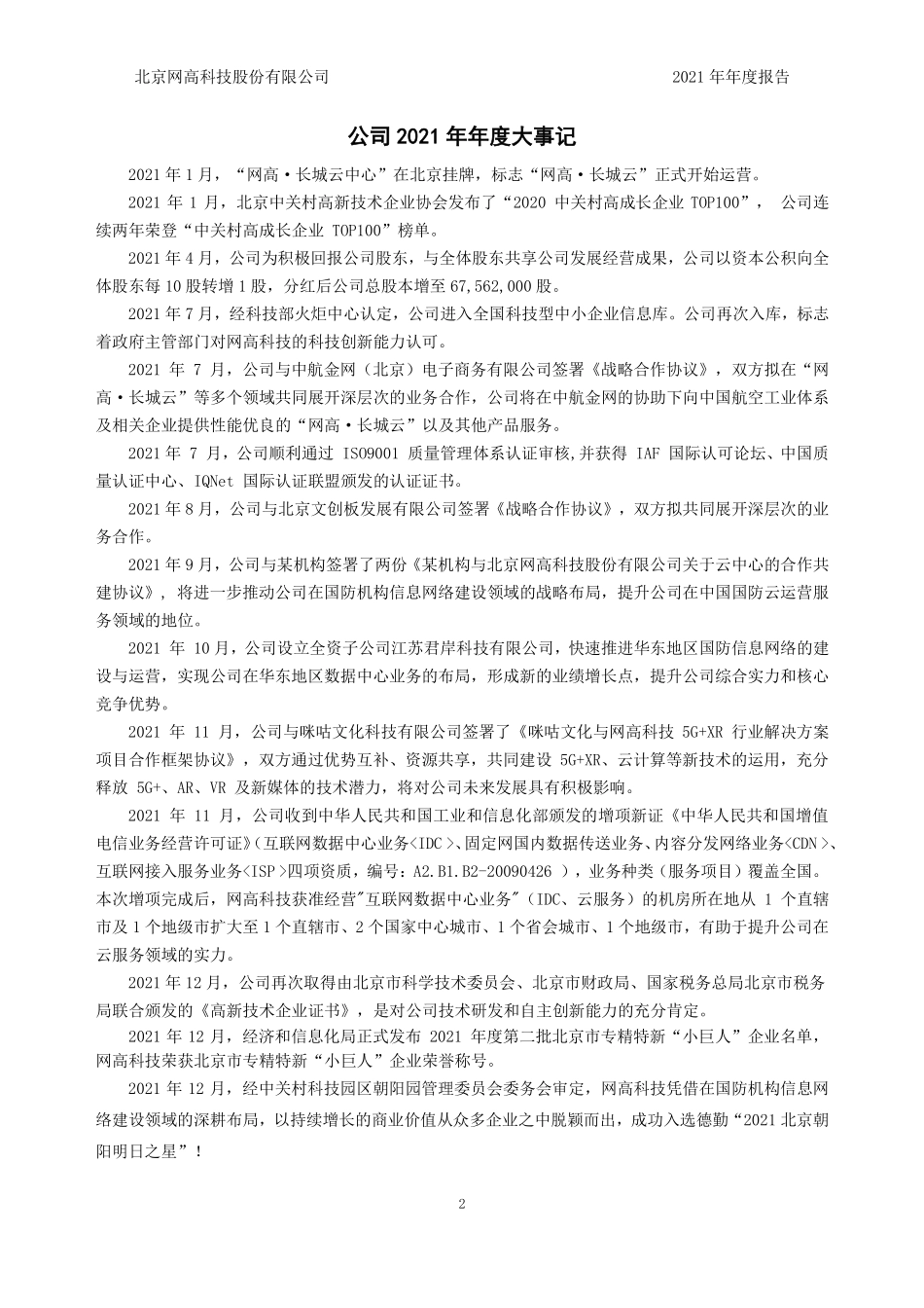 831940_2021_网高科技_2021年年度报告_2022-04-26.pdf_第2页