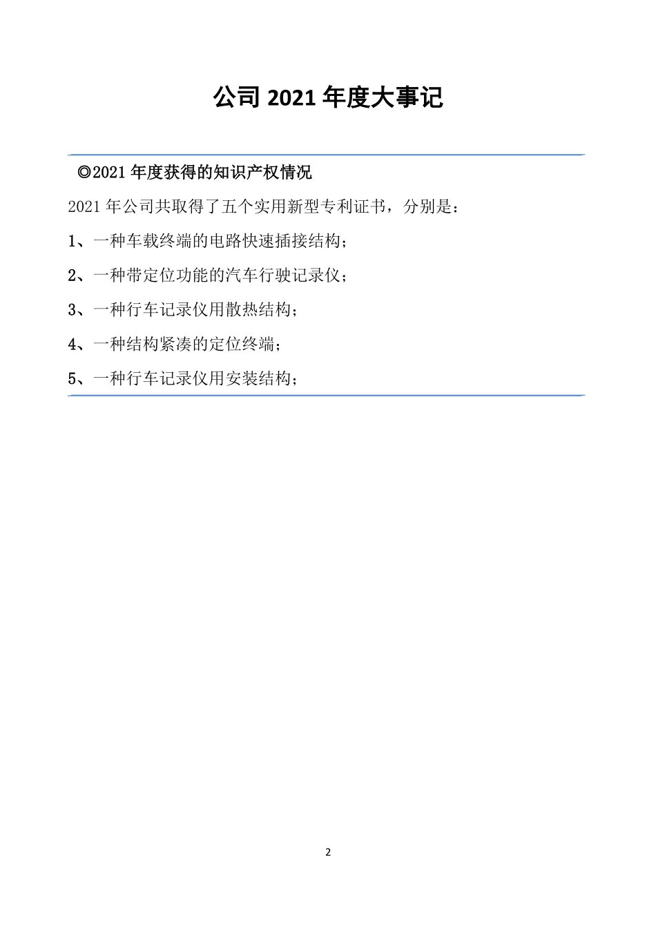 831922_2021_长宝科技_2021年年度报告_2022-04-25.pdf_第2页