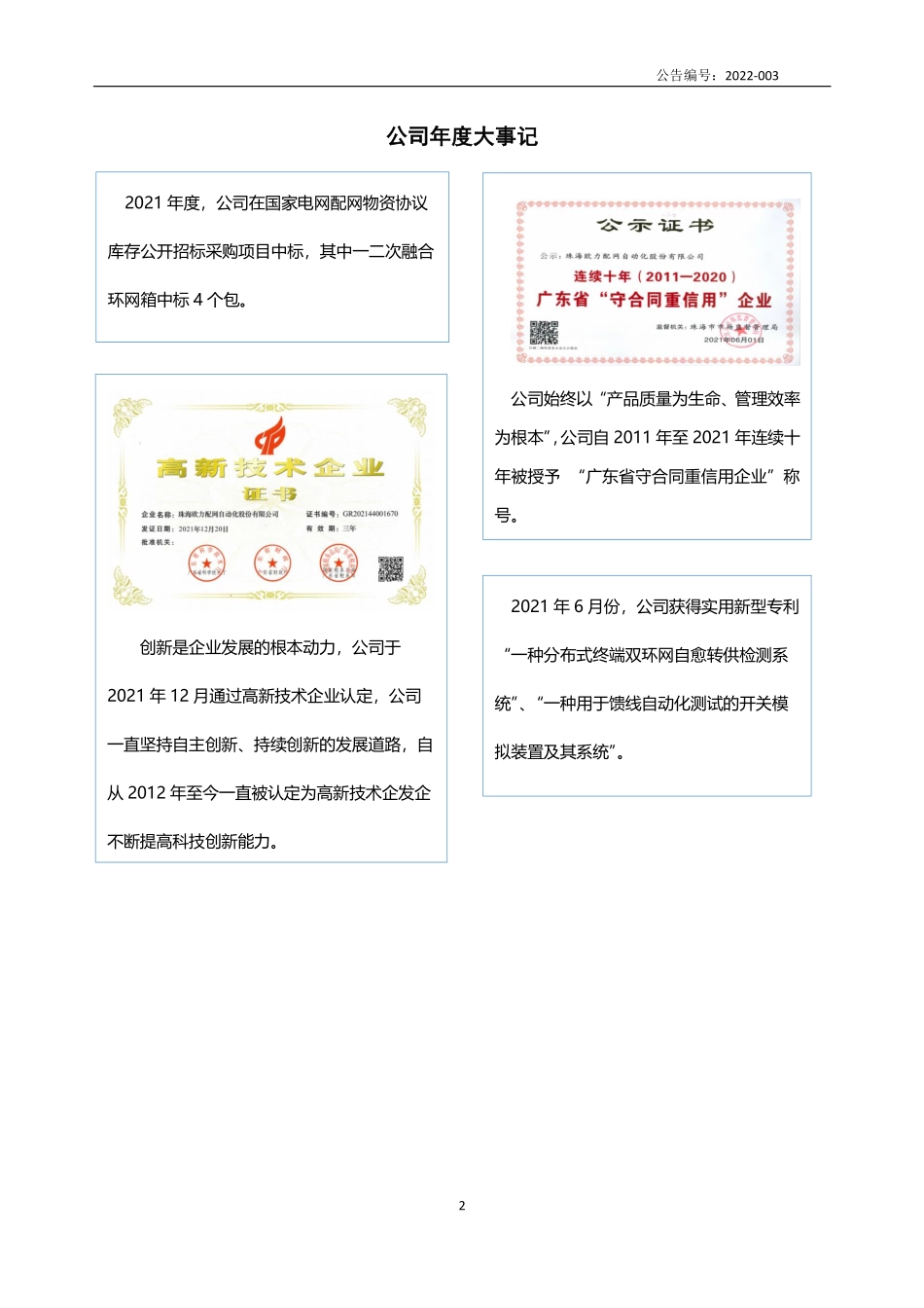 831246_2021_欧力配网_2021年年度报告_2022-04-19.pdf_第2页