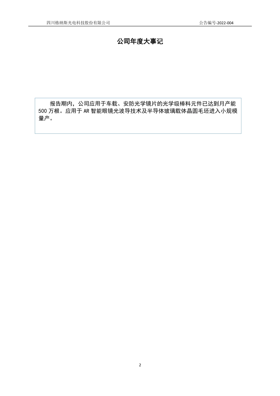 430619_2021_格纳斯_2021年年度报告_2022-04-12.pdf_第2页