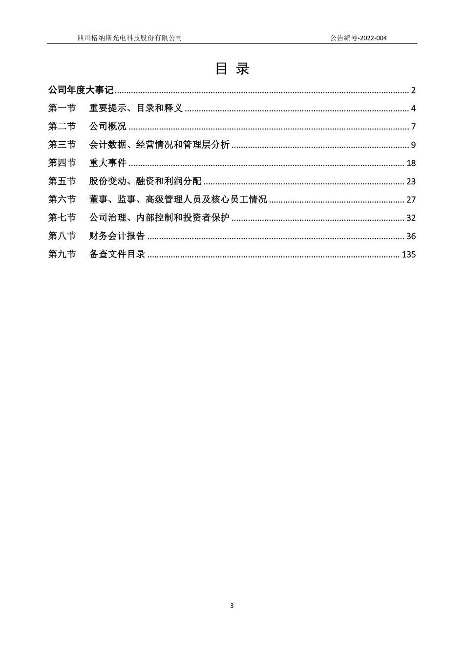 430619_2021_格纳斯_2021年年度报告_2022-04-12.pdf_第3页