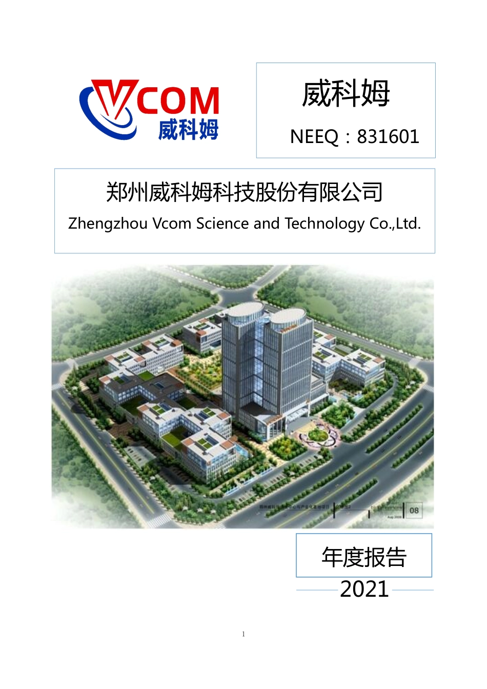 831601_2021_威科姆_2021年年度报告_2022-03-24.pdf_第1页