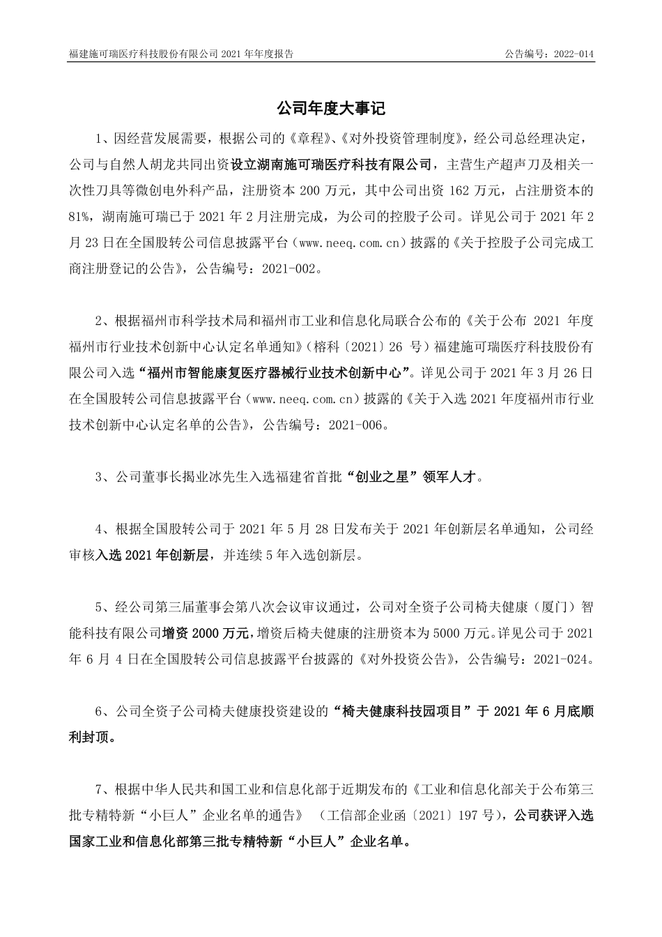 832060_2021_施可瑞_2021年年度报告_2022-04-27.pdf_第2页