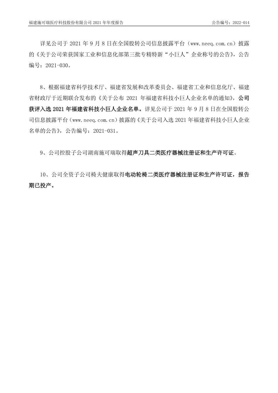 832060_2021_施可瑞_2021年年度报告_2022-04-27.pdf_第3页