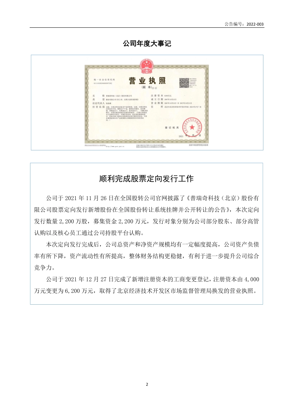 832009_2021_普瑞奇_2021年年度报告_2022-03-29.pdf_第2页